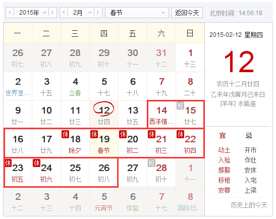 2015年春节放假通知