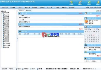 办公与OA办公系统有什么区别?