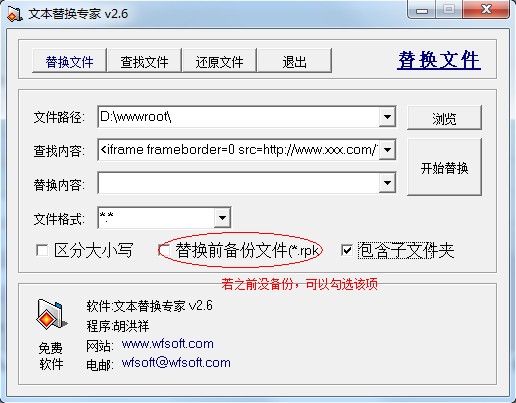 清理网站挂马代码