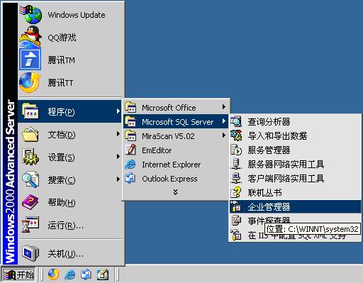 MSSQL数据的远程导入导出