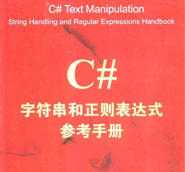 c#常用的正则表达式,其实对所有语言都通用,常用正则表达式总结