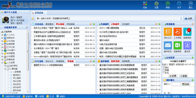 OA办公系统是什么