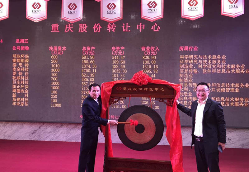 重庆猫扑网络科技有限公司在重庆OTC挂牌