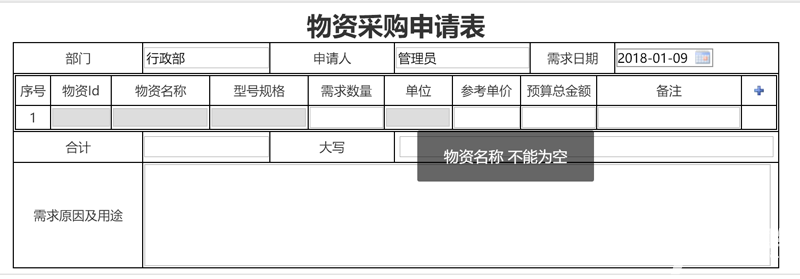 猫扑智OA物质采购