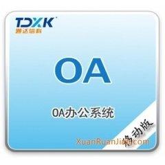 什么是OA自动化办公系统,0A、协同、办公区别在什么地方? 什么是OA自动化办公系统,0A、协同、办公区别在什么地方?