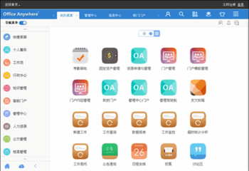 如何使OA办公系统成为工作流管理的重要利器?