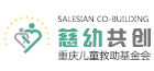 重庆儿童救助基金会